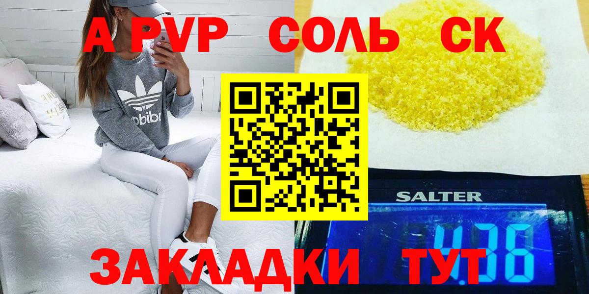 Alpha-PVP мука  A PVP мука  Альфа ПВП СК  A PVP  Вход с VPN  Гуково 
