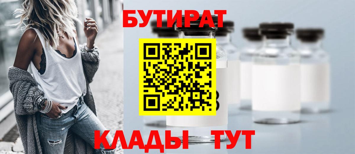 Гуково  БУТИРАТ  Вход с VPN  Бутират оксибутират 