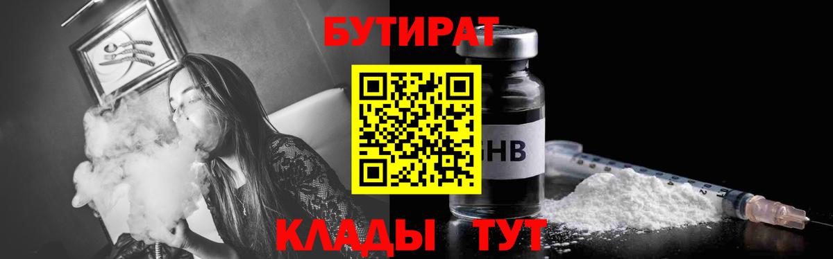 Бутират BDO Гуково