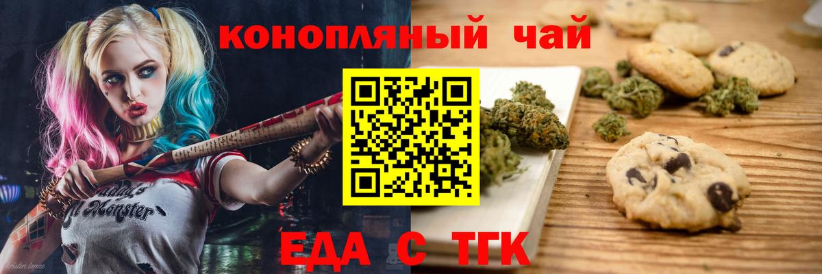 Еда ТГК марихуана  Вход с VPN  Гуково 