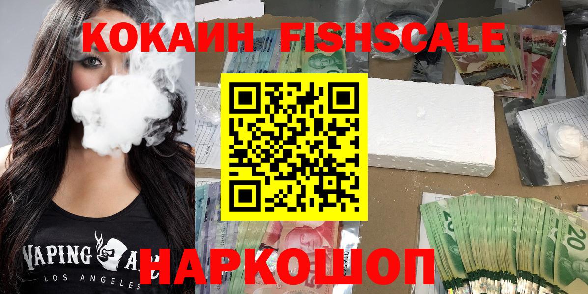 Гуково  Кокаин Боливия  КОКАИН FishScale  Вход с VPN 