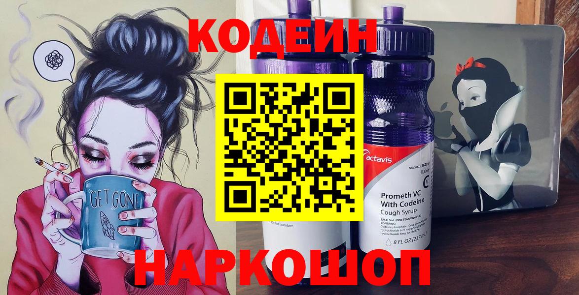 Кодеин напиток Lean (лин)  Codein напиток Lean (лин)  Гуково  Вход с VPN 