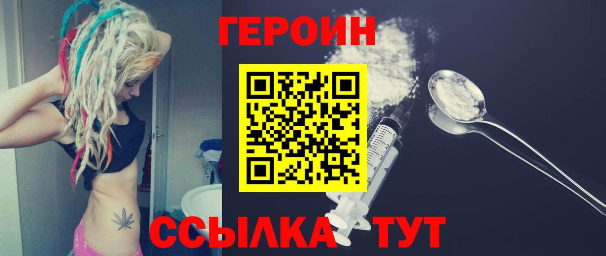 ГЕРОИН  Вход с VPN  Гуково  ГЕРОИН герыч 