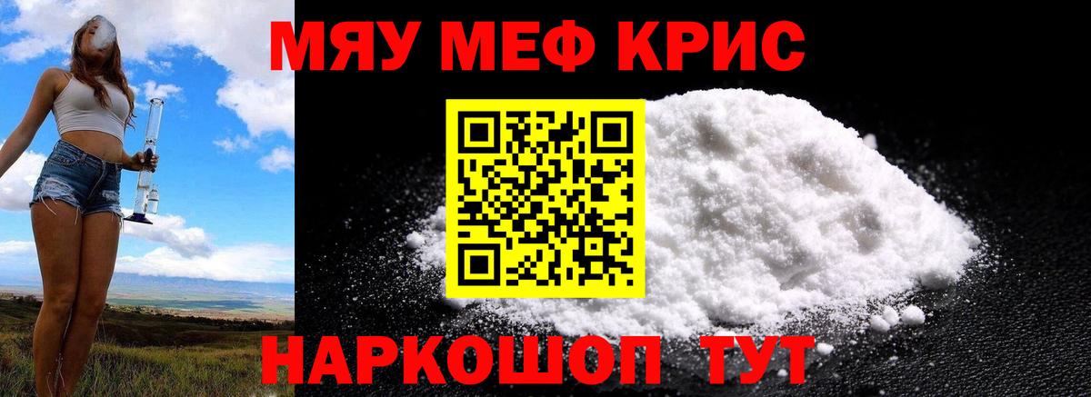 Меф мука Гуково