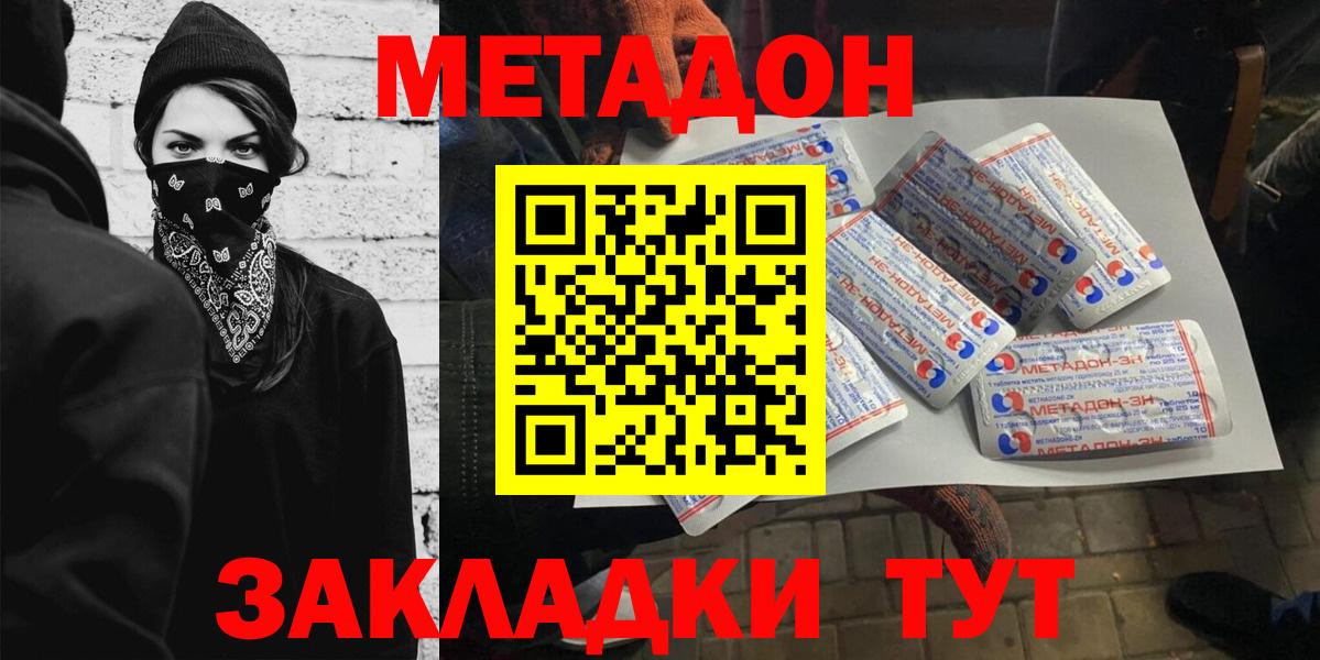 МЕТАДОН VHQ Гуково