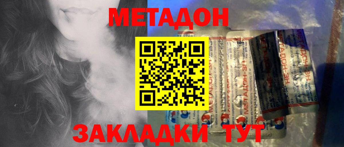 МЕТАДОН VHQ  Вход с VPN  Гуково  МЕТАДОН кристалл 