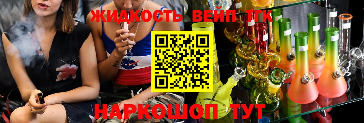 Дистиллят ТГК вейп с тгк Гуково
